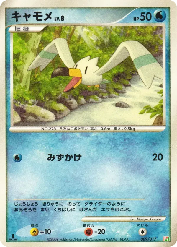 Wingull