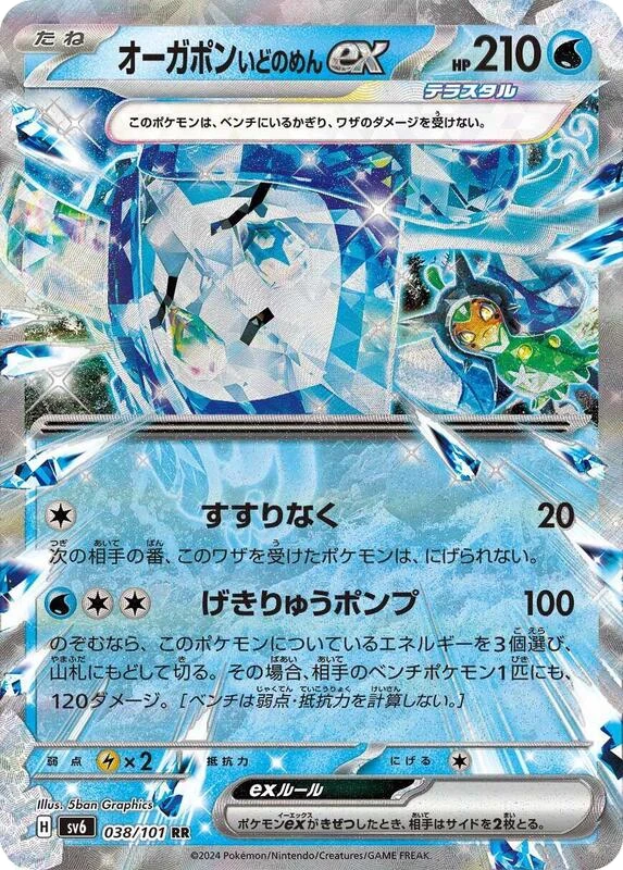 Wellspring Mask Ogerpon ex - 038/101