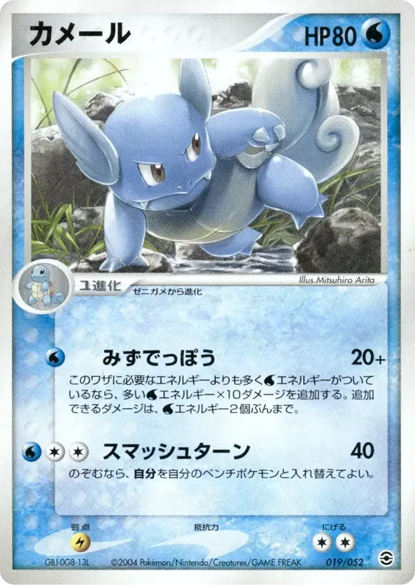 Wartortle