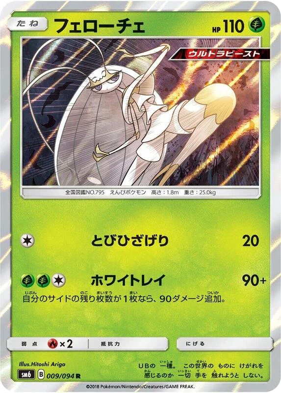 Pheromosa - 009/094