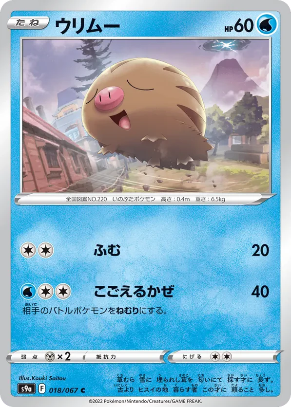 Swinub