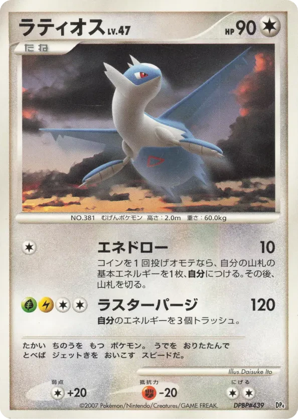 Latios