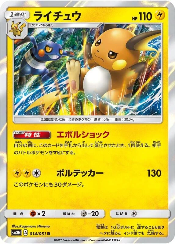 Raichu