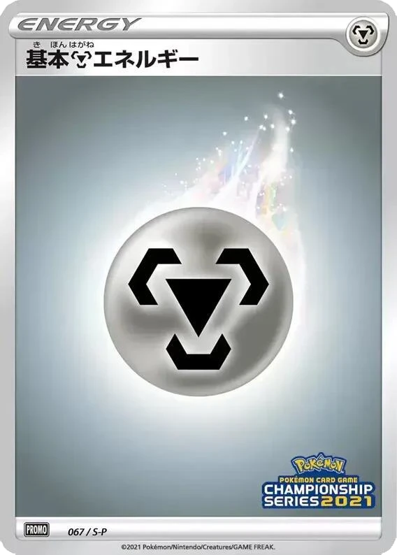 Basic Metal Energy - 067/S-P