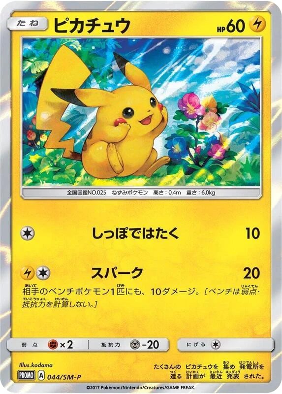 Pikachu - 044/SM-P