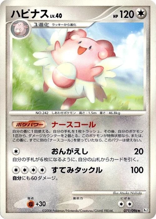 Blissey