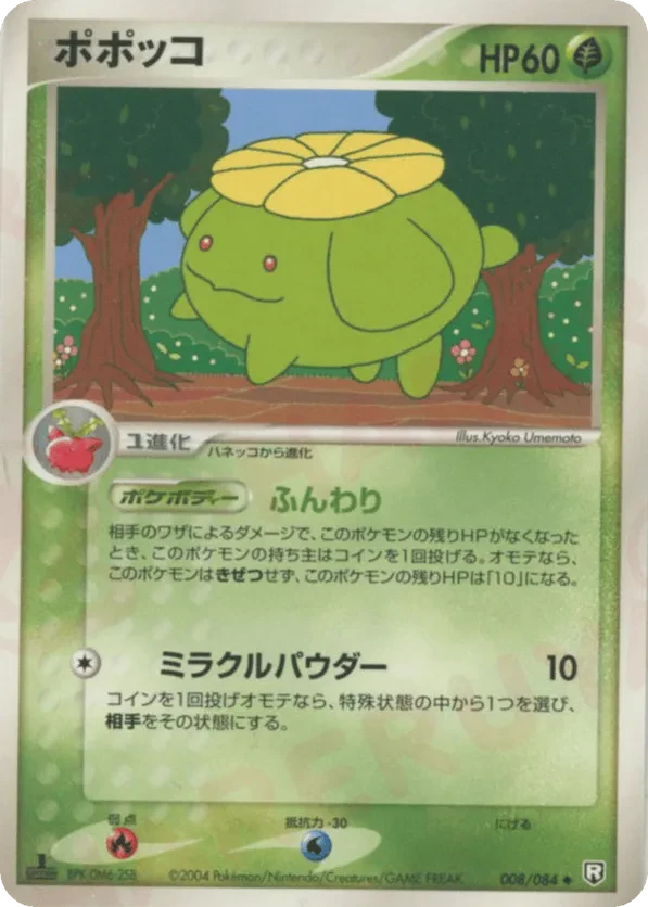 Skiploom