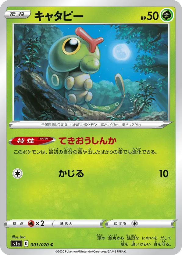 Caterpie (Mirror Holofoil)