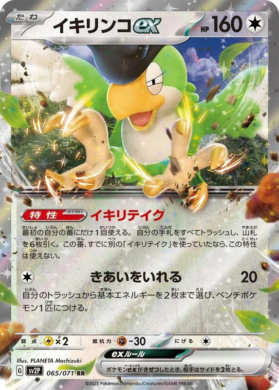 Squawkabilly ex - 065/071