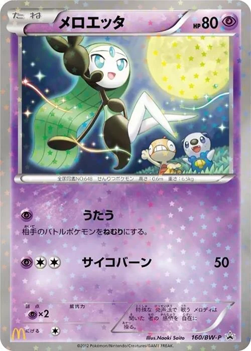 Meloetta - 160/BW-P