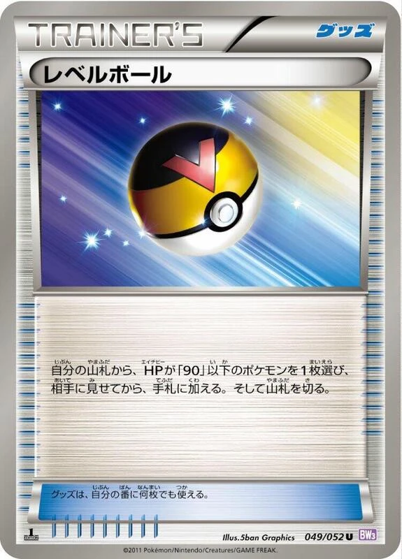 Level Ball