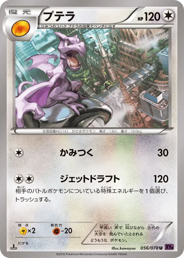 Aerodactyl