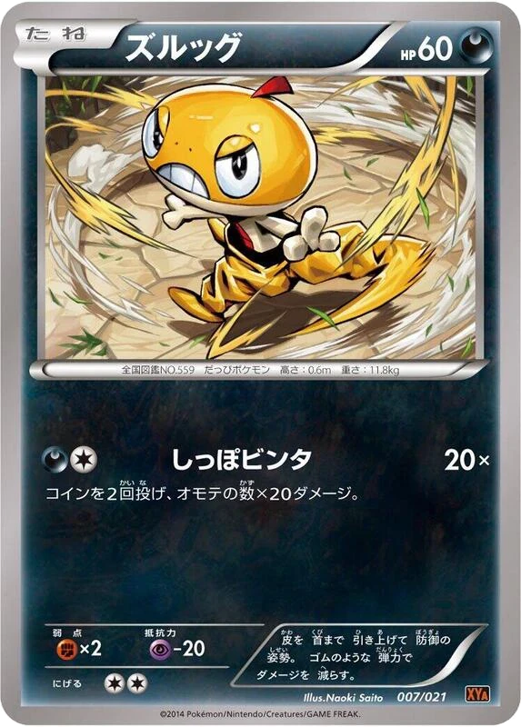 Scraggy