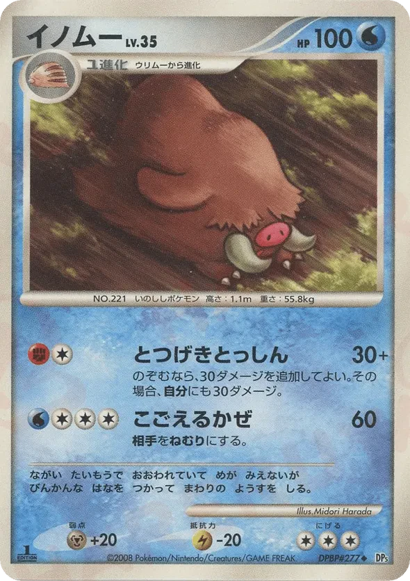 Piloswine