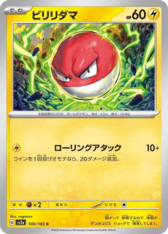 Voltorb