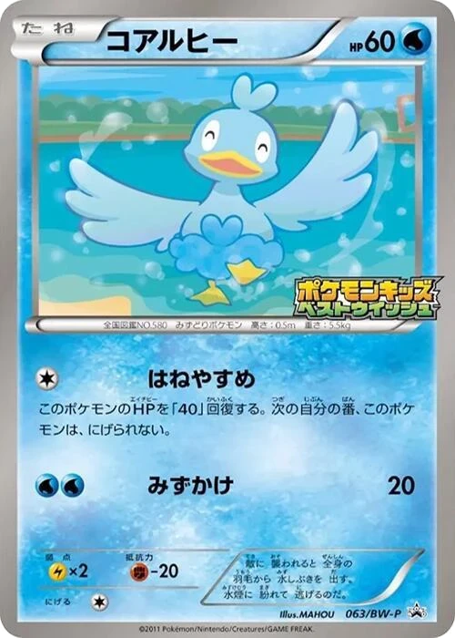 Ducklett - 063/BW-P