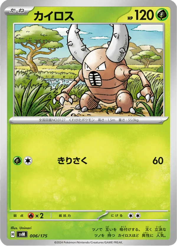 Pinsir