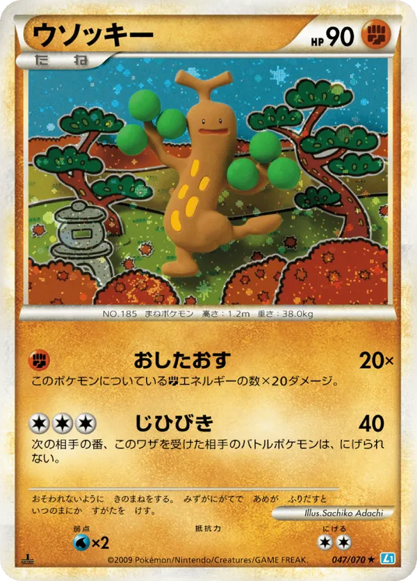 Sudowoodo (Mirror Holofoil)