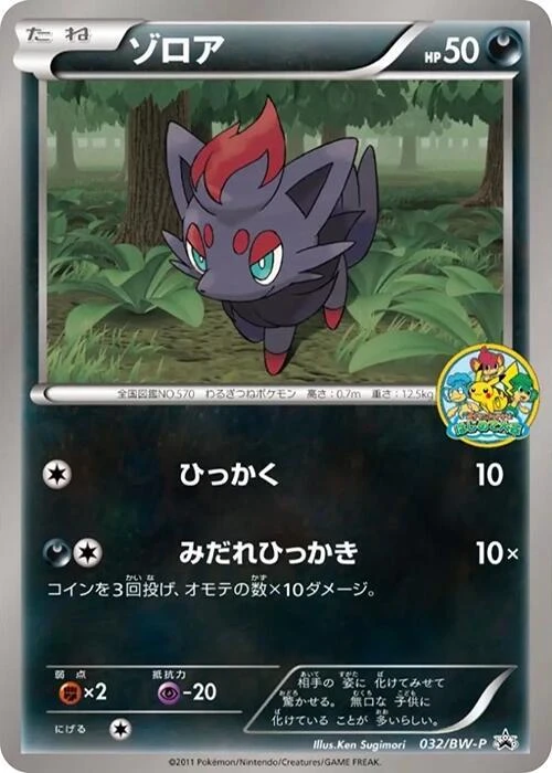 Zorua - 032/BW-P