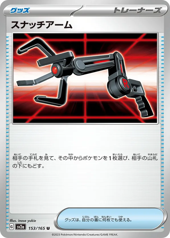 Grabber (Master Ball Pattern)