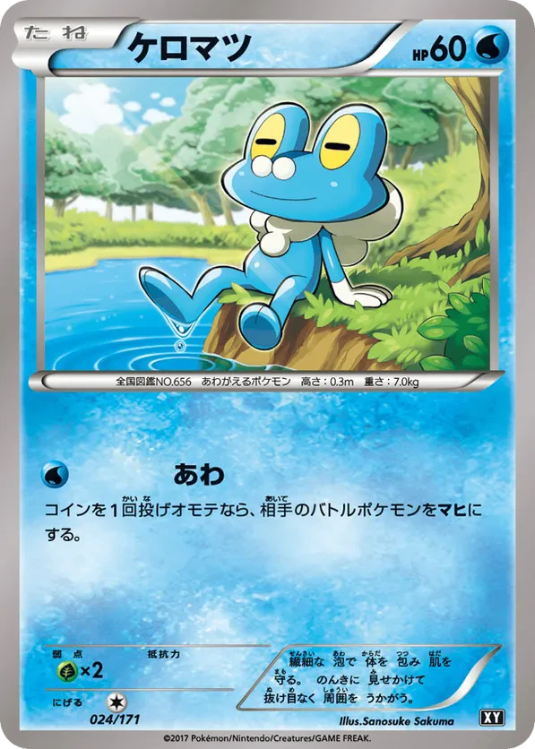 Froakie (Mirror Holofoil)