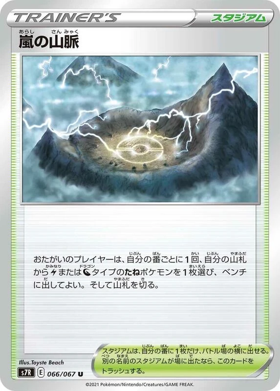 Stormy Mountains - 066/067