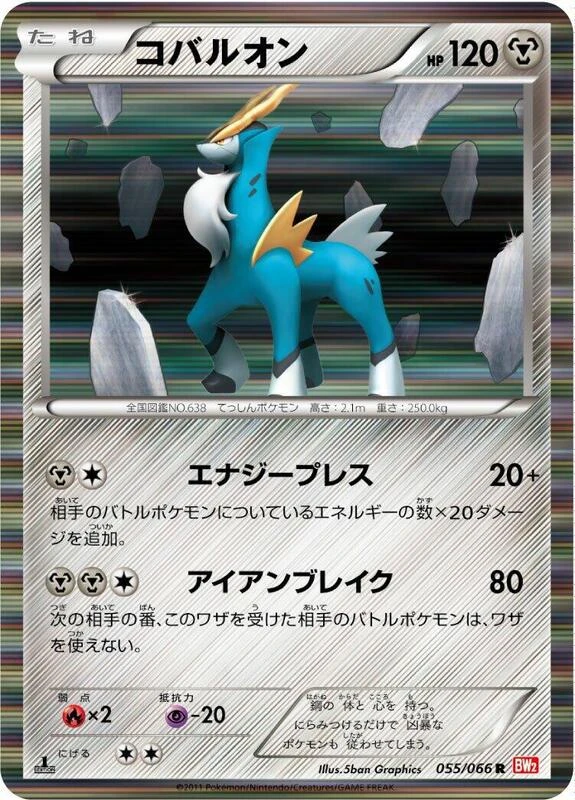 Cobalion - 055/066