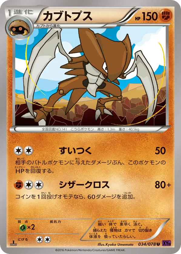 Kabutops