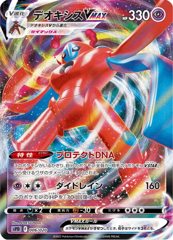 Deoxys VMAX