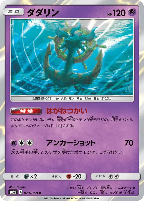 Dhelmise