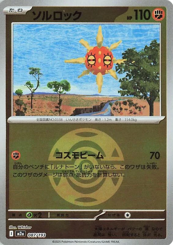 Solrock (Dusk Ball Pattern)