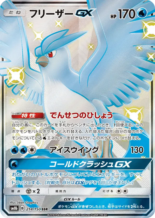 Articuno GX