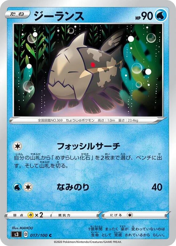 Relicanth