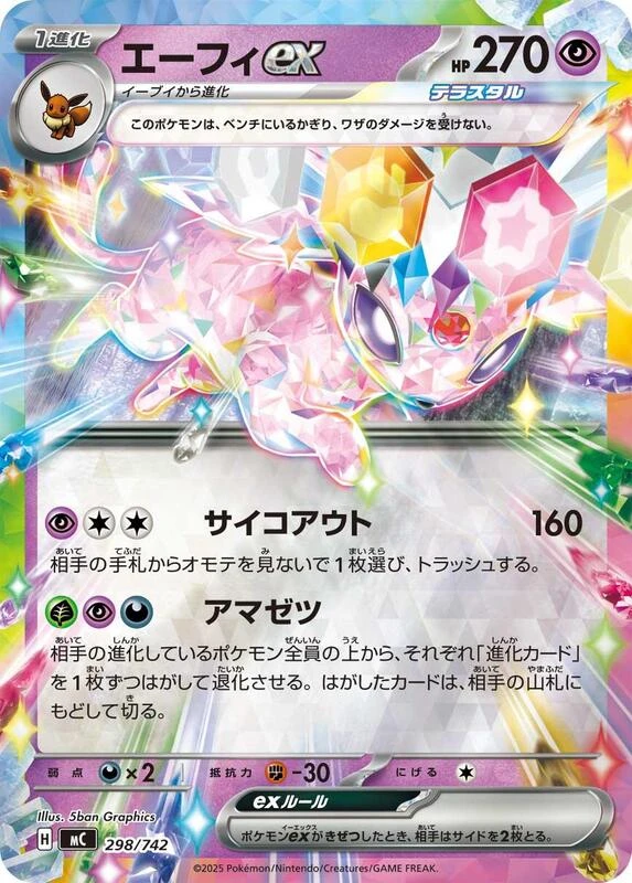 Espeon ex (Mirror Holo)