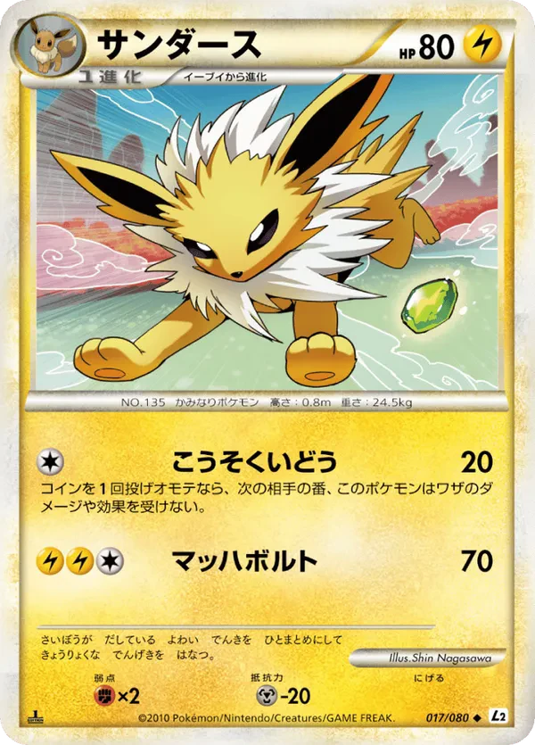 Jolteon (Reverse Holofoil)