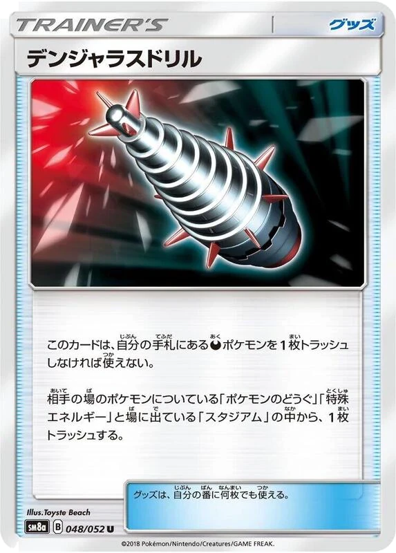 Dangerous Drill - 048/052