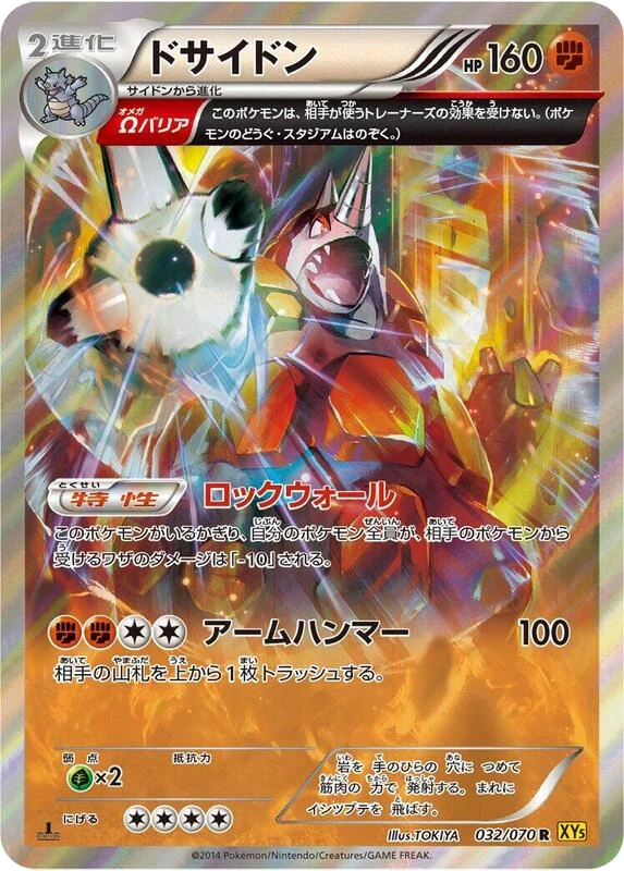 Rhyperior - 032/070