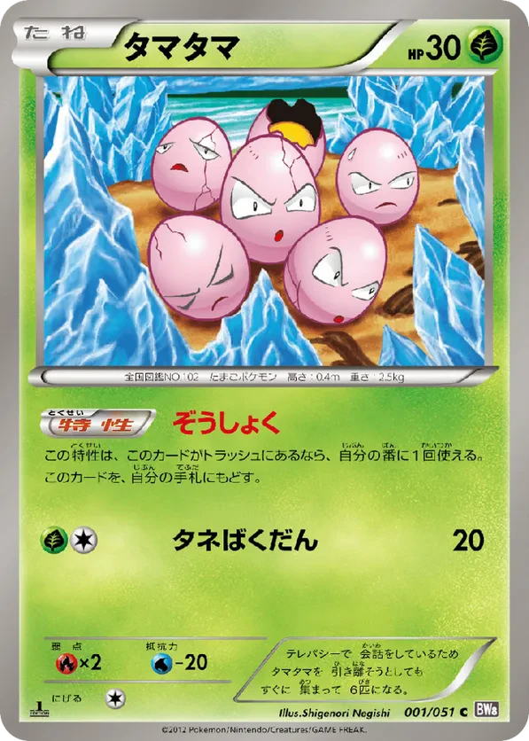 Exeggcute