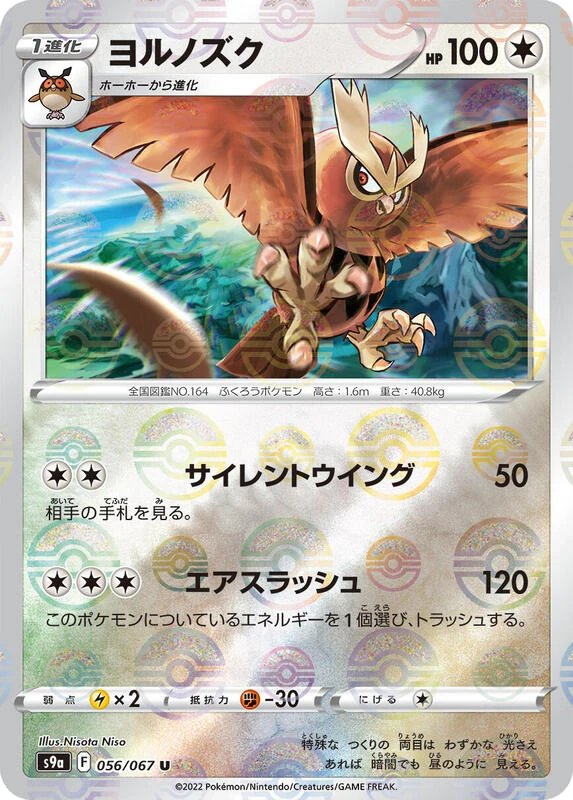 Noctowl (Poke Ball Pattern)