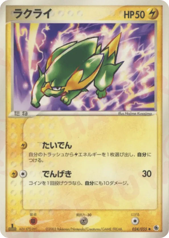 Electrike
