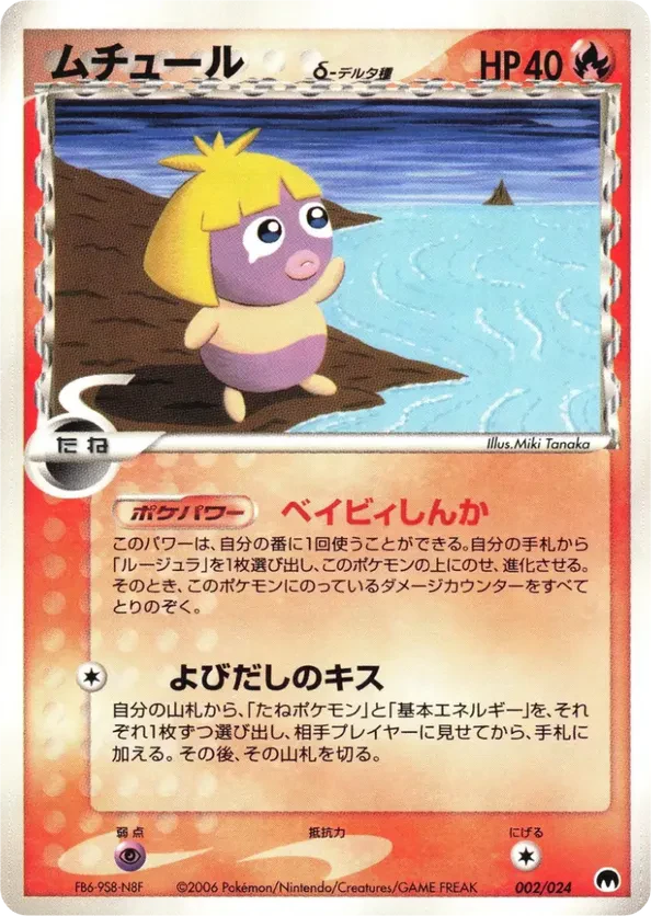 Smoochum (Delta Species)