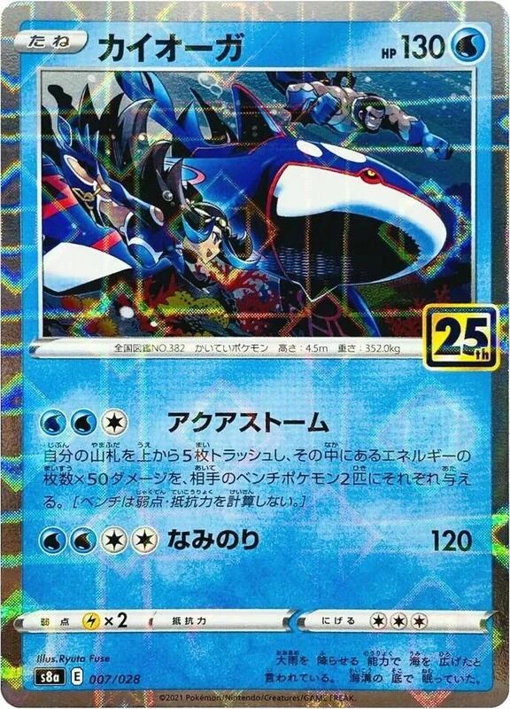 Kyogre (Mirror Holofoil)
