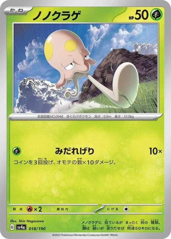 Toedscool - 018/190