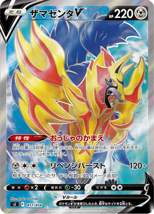 Zamazenta V