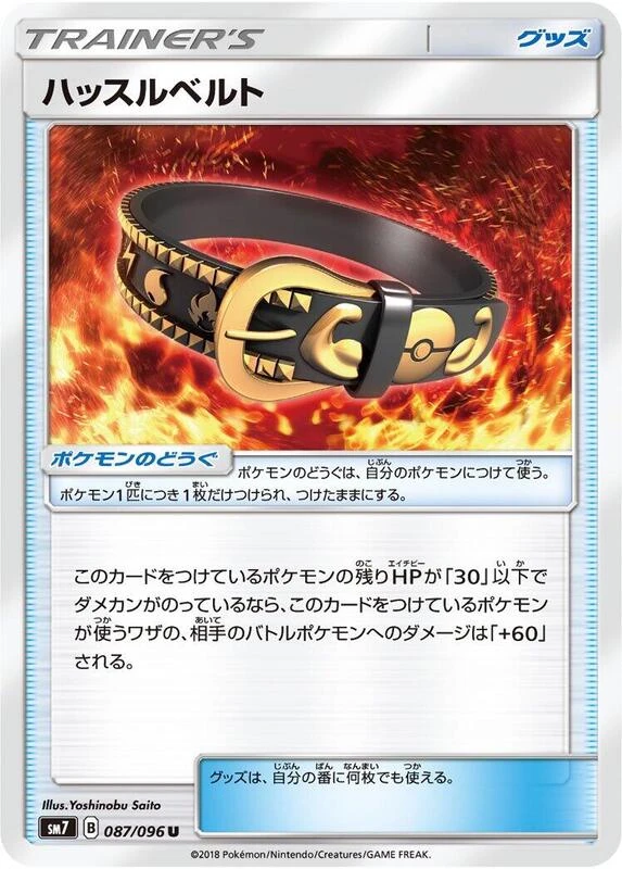 Hustle Belt - 087/096