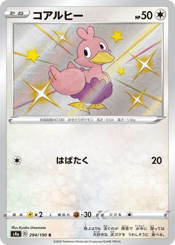 Ducklett - 294/190