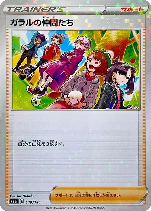 Friends in Galar - 149/184 (Mirror Holofoil)