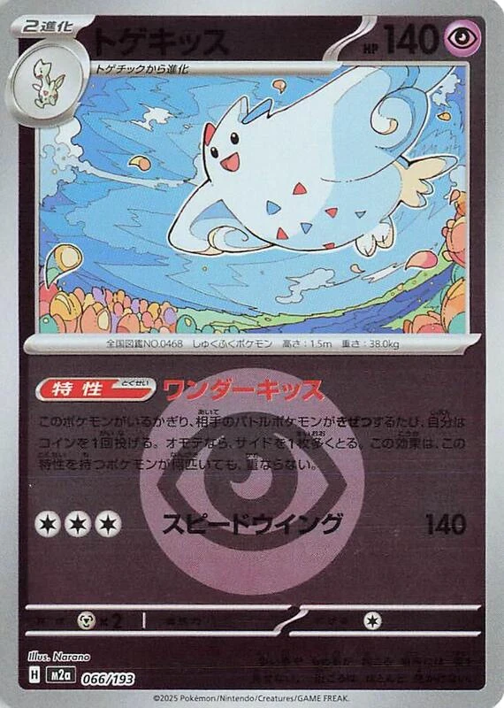 Togekiss - 066/193 (Energy Symbol Pattern)