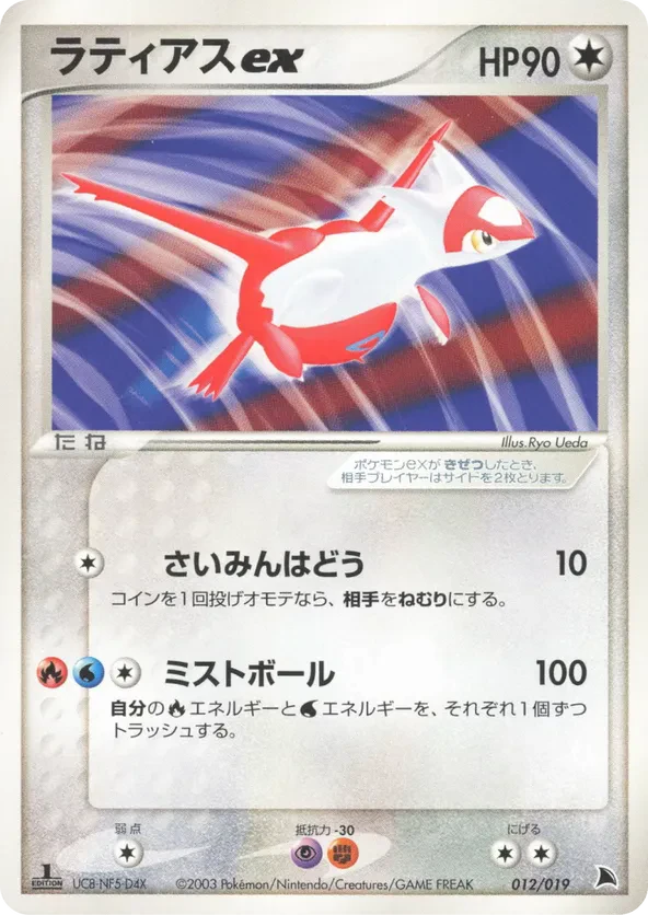 Latias ex