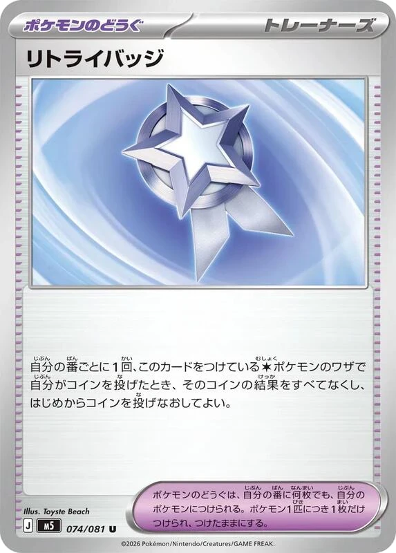 Retry Badge